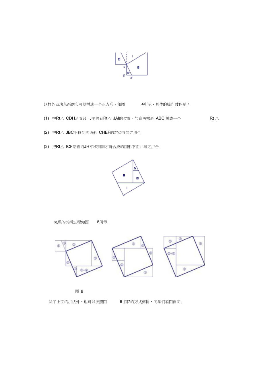 如何将两个正方形拼成一个正方形.doc