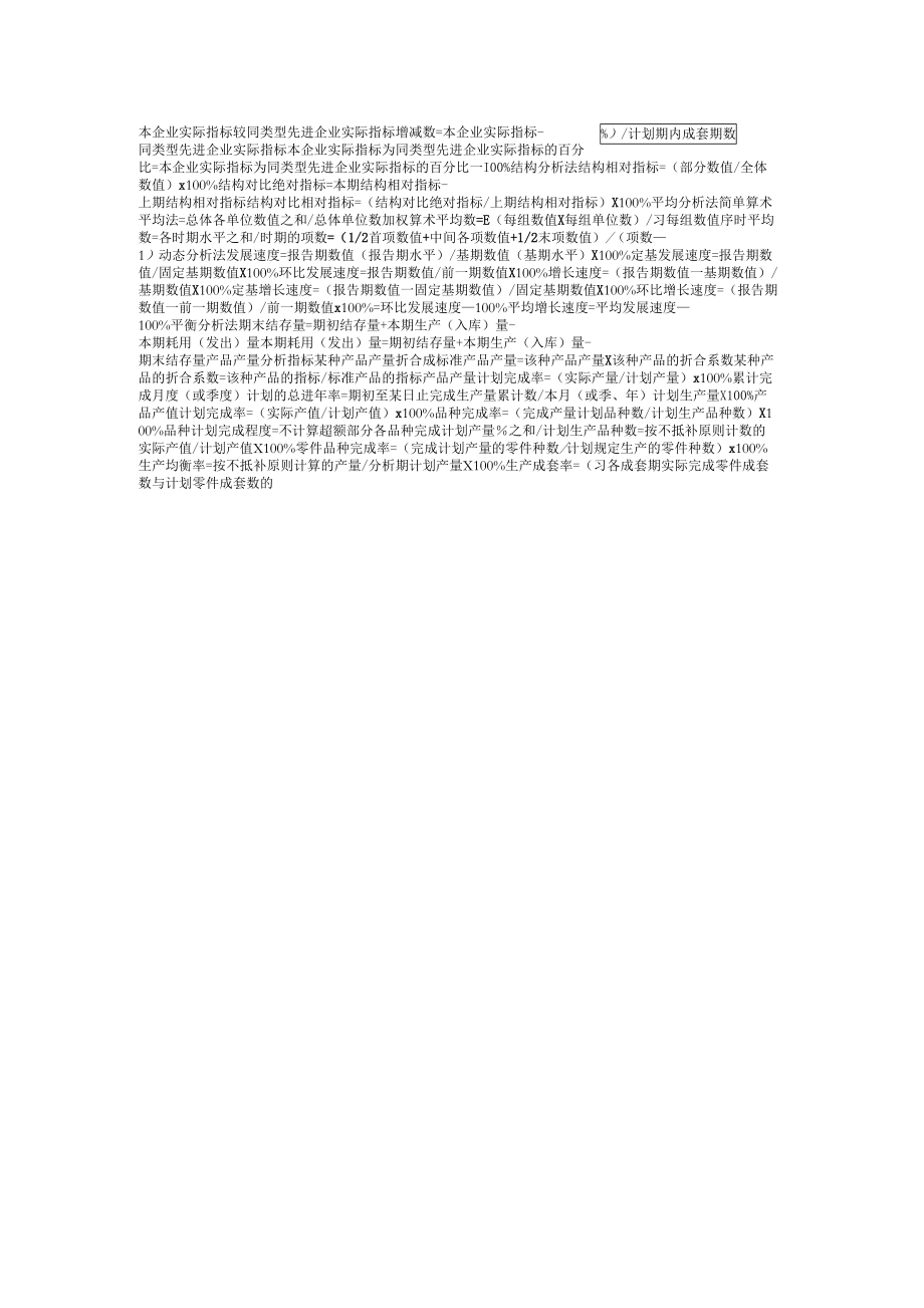 财务分析方法汇总.doc