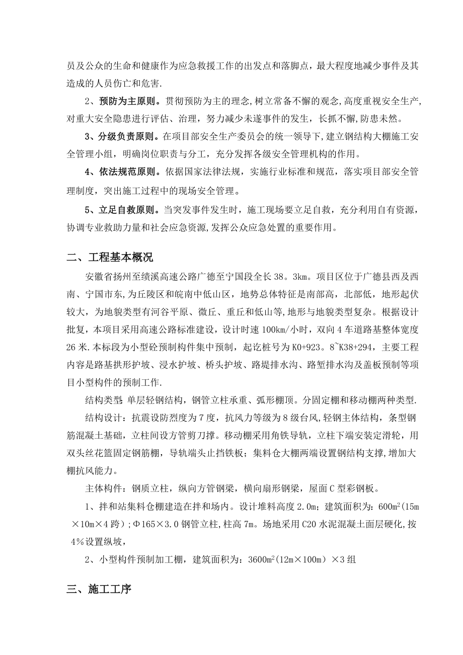 钢结构大棚施工安全专项方案(修改(1).doc