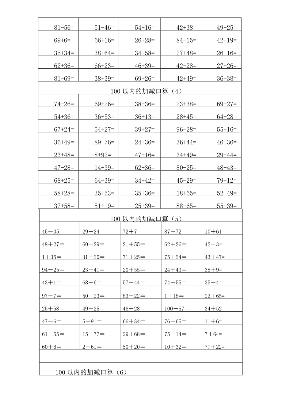 二年级数学上册口算1000题..doc