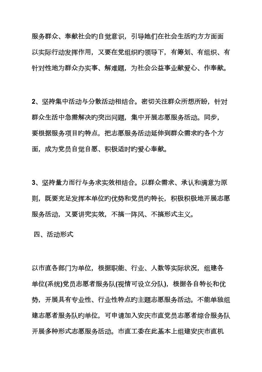 国庆党员活动专题方案.doc