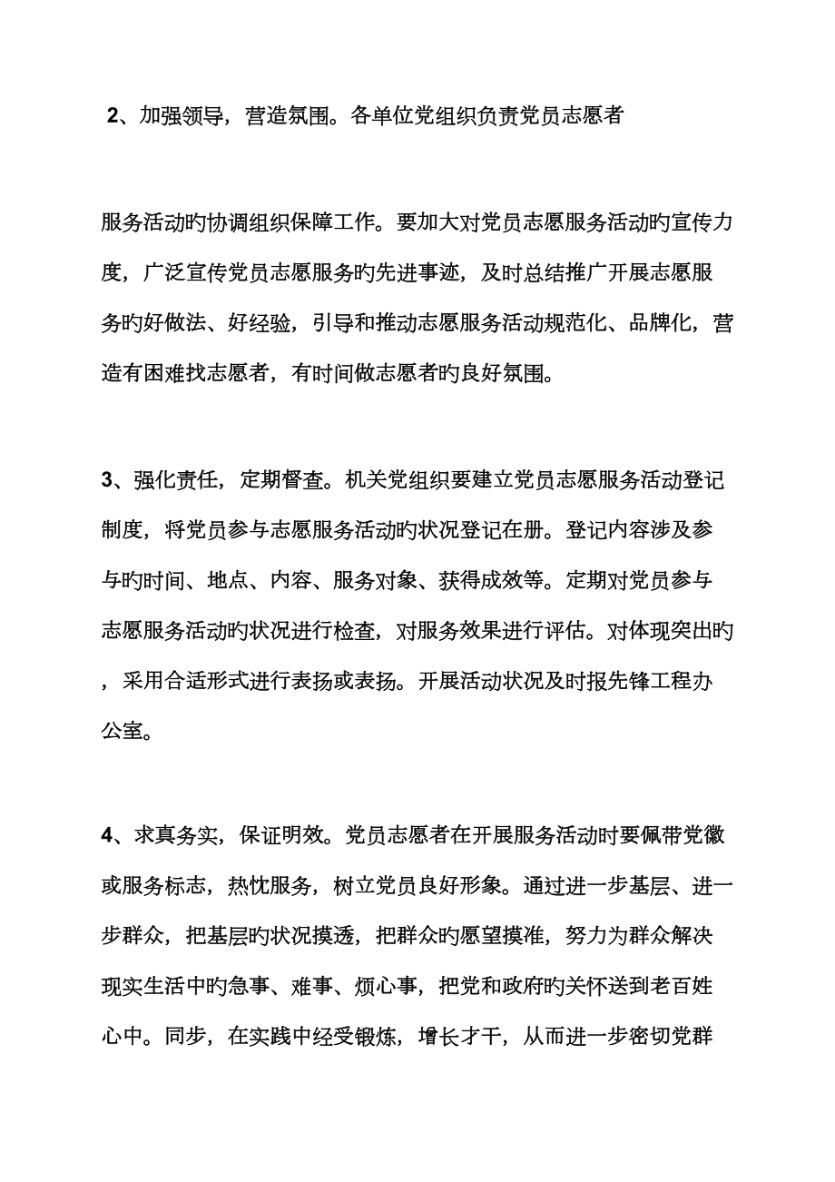 国庆党员活动专题方案.doc