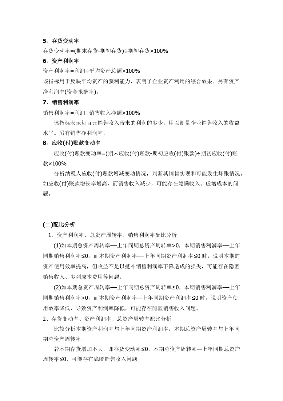 资产负债表的各项指标分析Word整理.doc