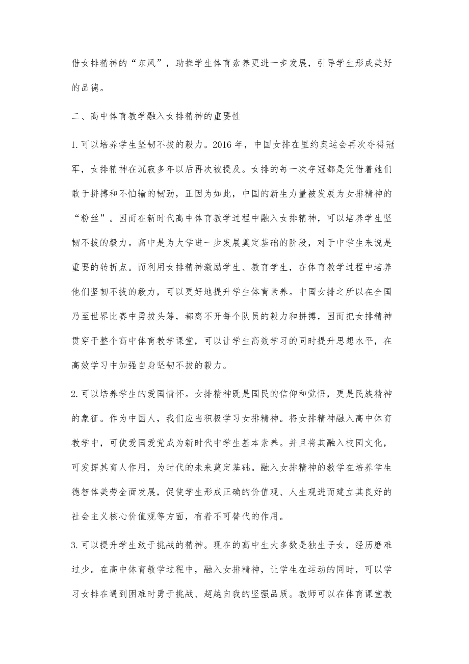 女排精神融入体育教学的思考.doc