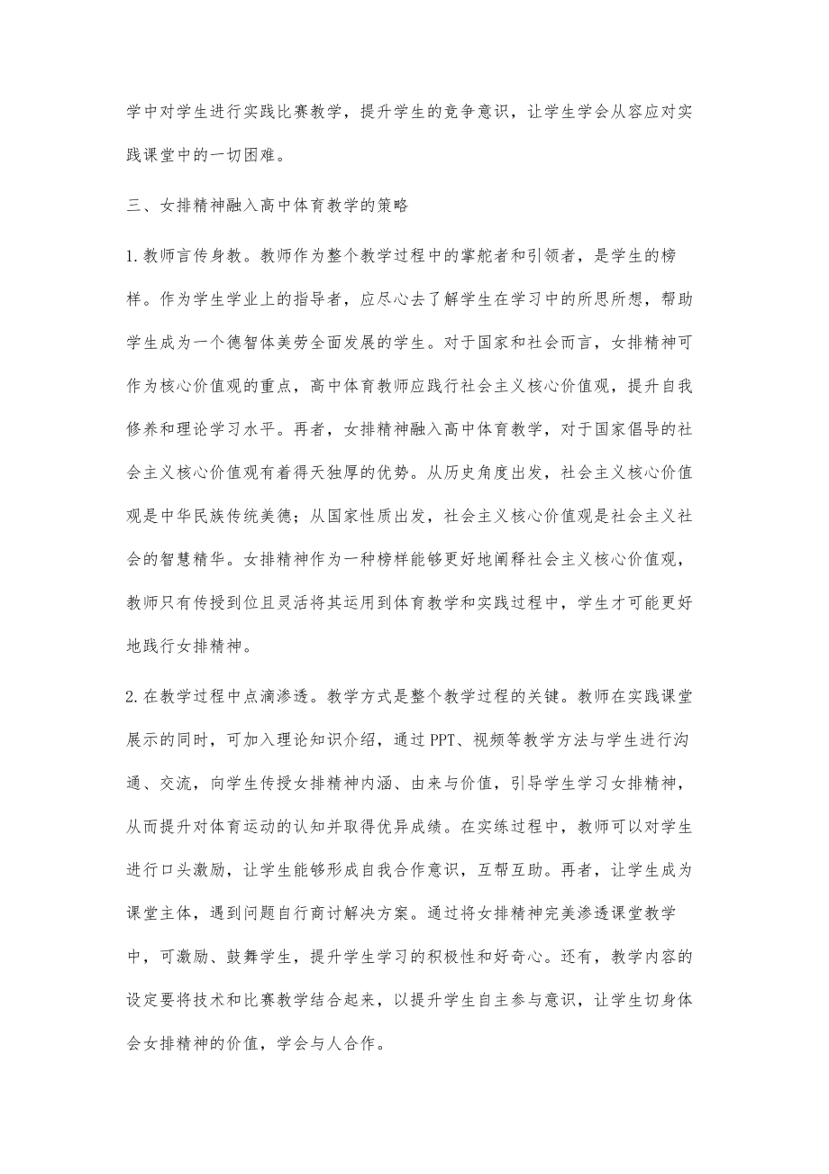 女排精神融入体育教学的思考.doc