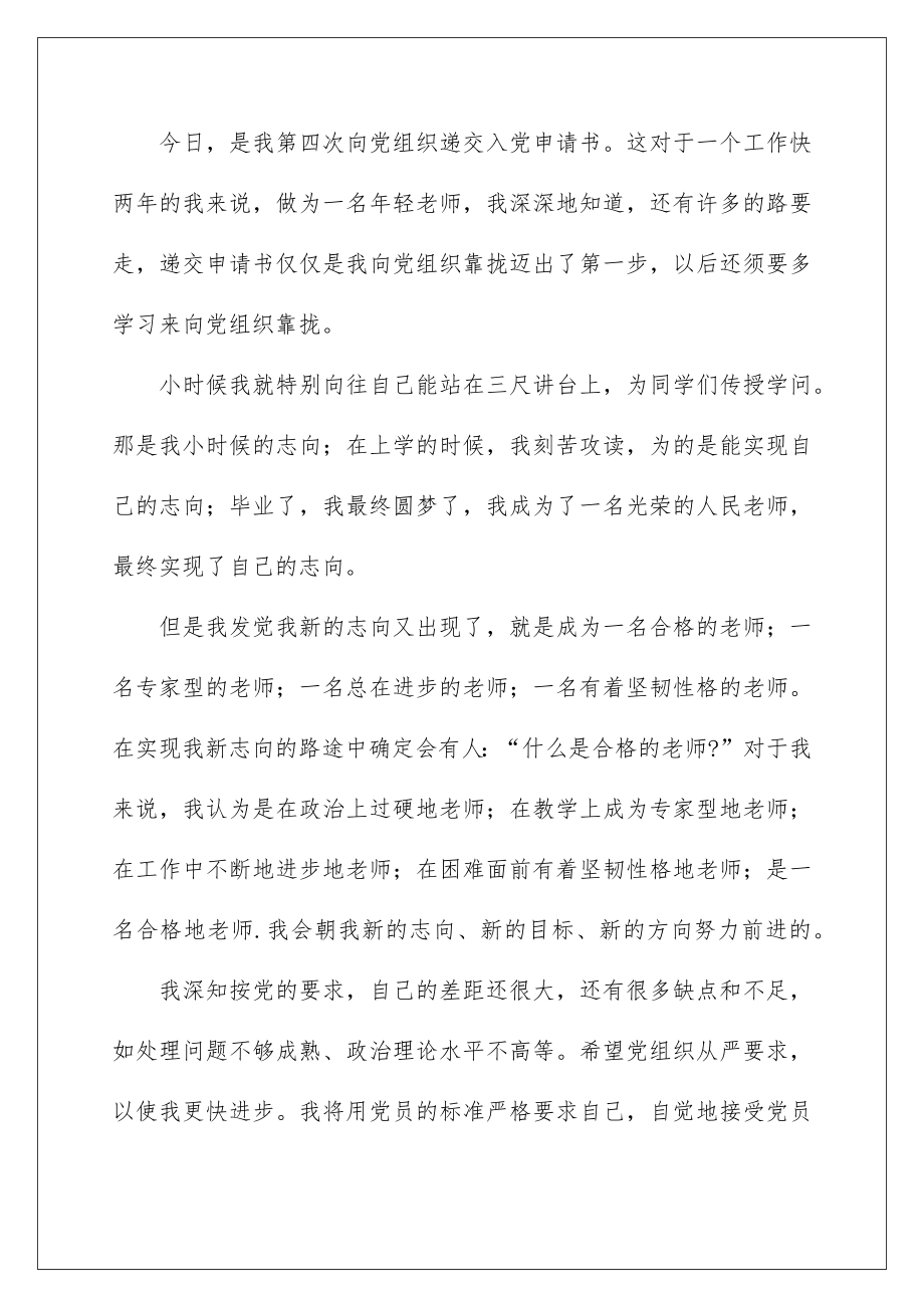 2022教师转正申请书_25.doc