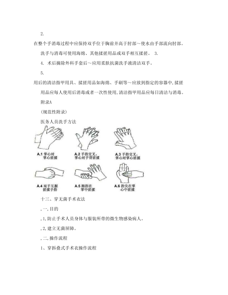 手术室新入护士培训内容.doc