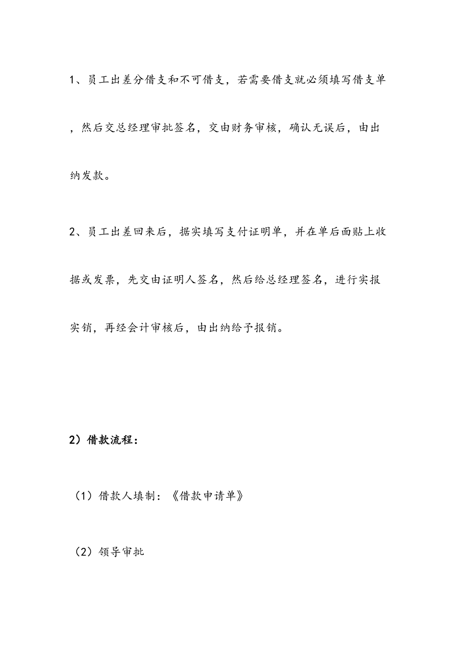 最新新手出纳怎么做账会计学堂(1).doc