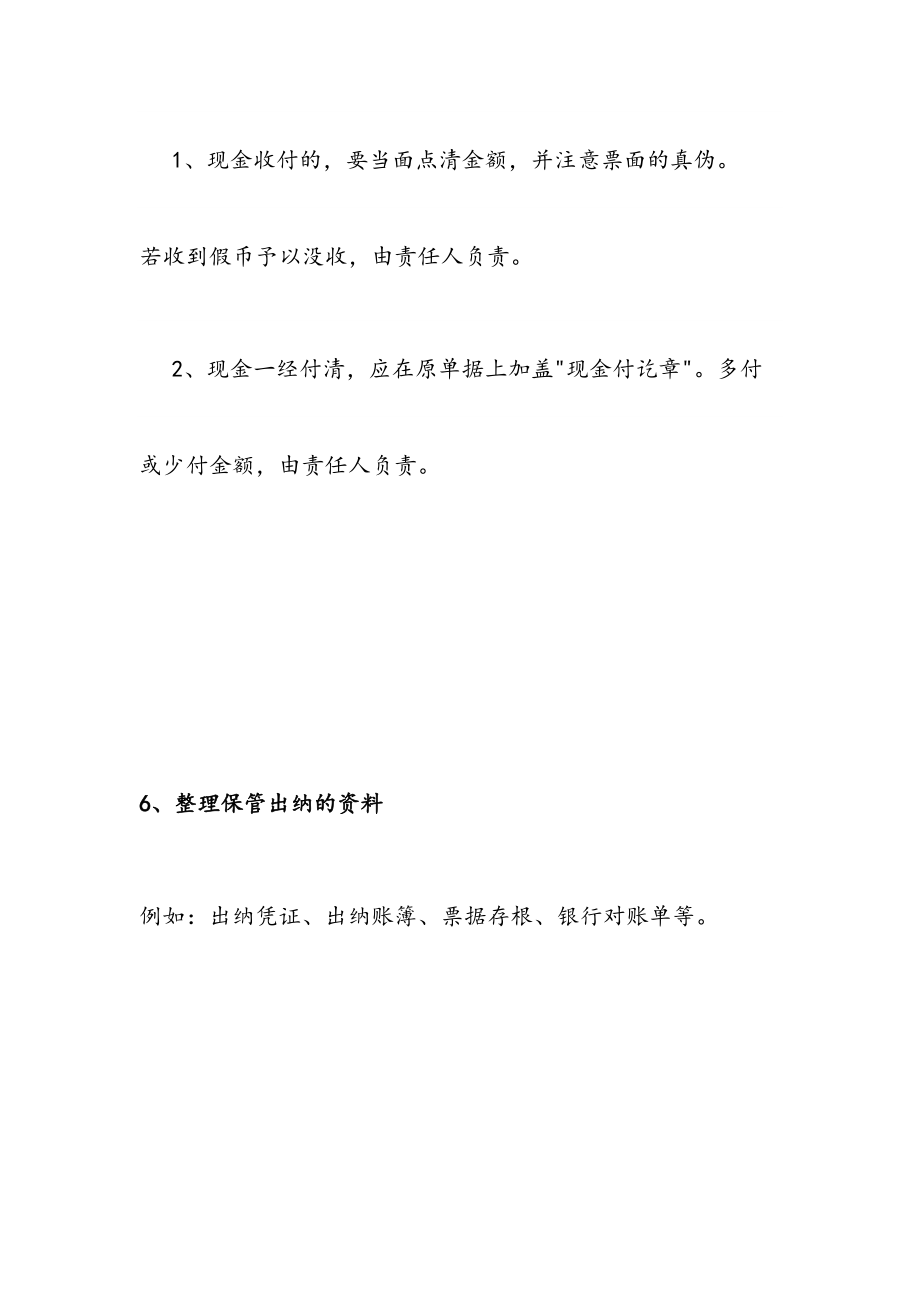 最新新手出纳怎么做账会计学堂(1).doc