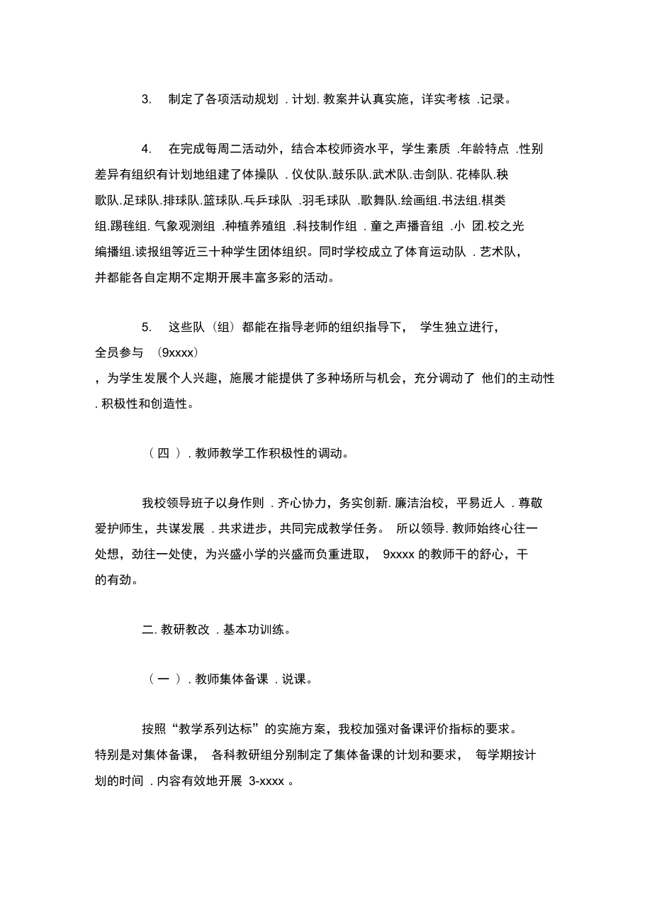 整理教育教学工作自查报告.doc