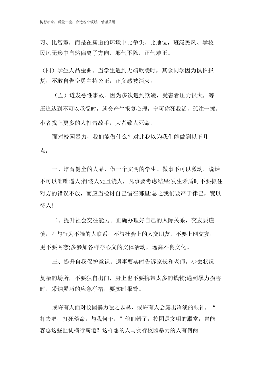 反对校园暴力征文1000.doc