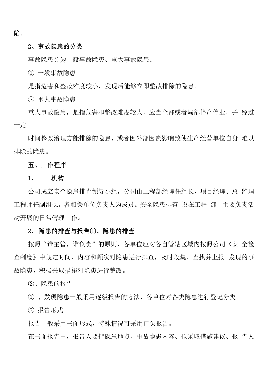 公司安全生产事故隐患排查治理制度范文.doc