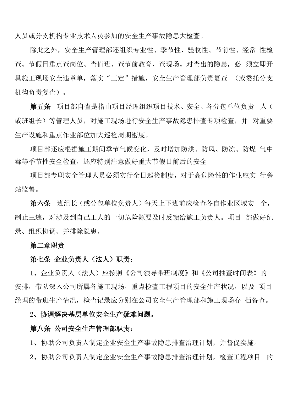 公司安全生产事故隐患排查治理制度范文.doc