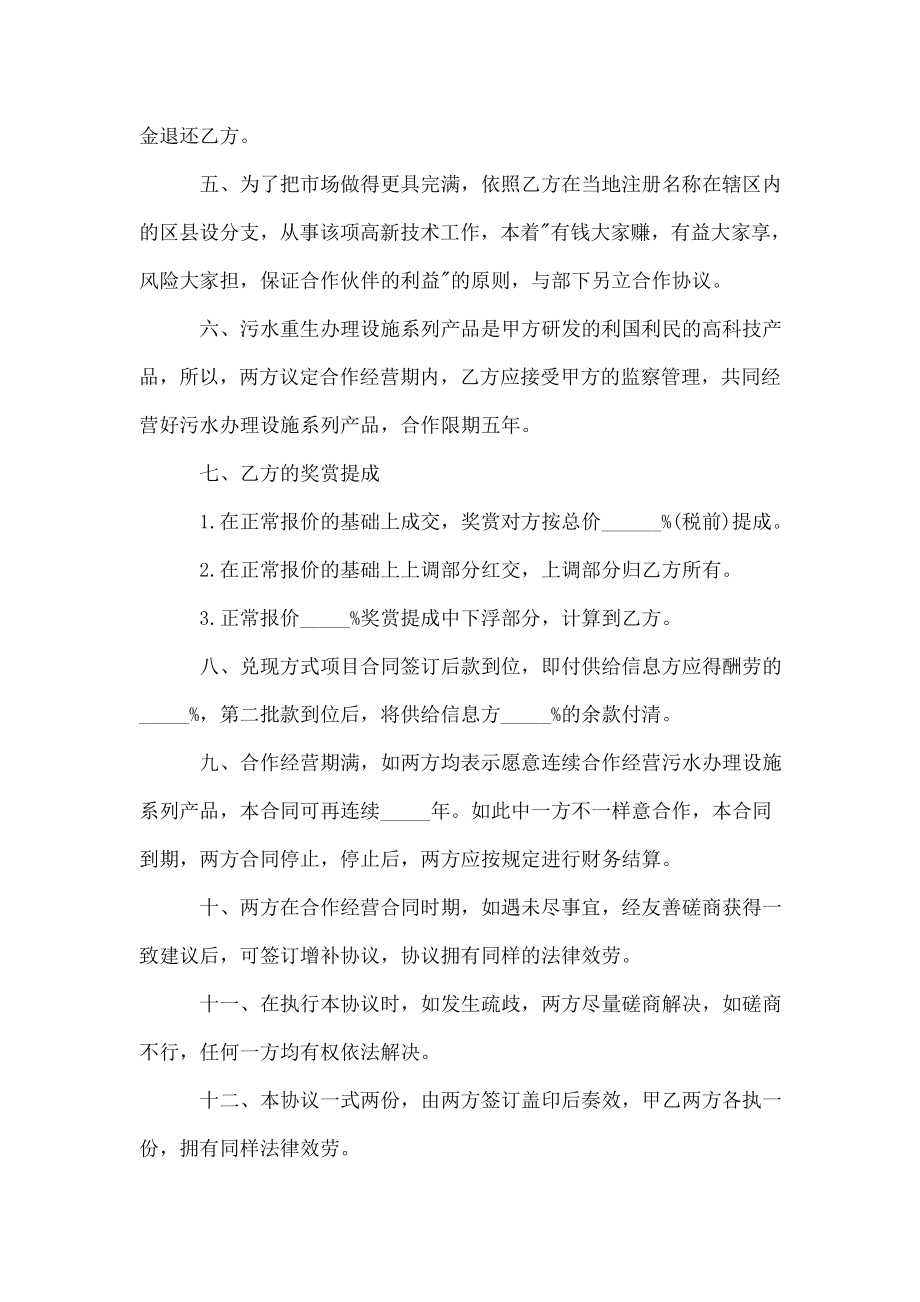 店面合作经营协议书样本.doc