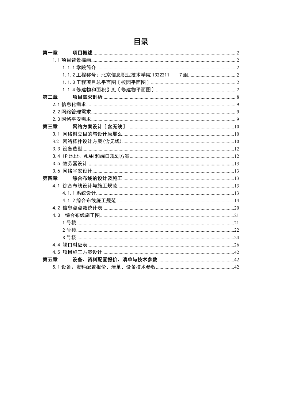 网络方案设计项目报告.doc