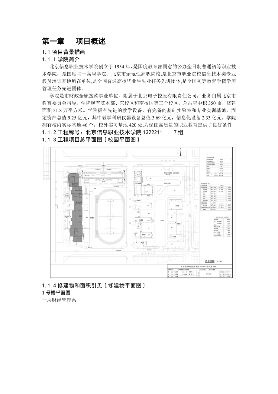 网络方案设计项目报告.doc