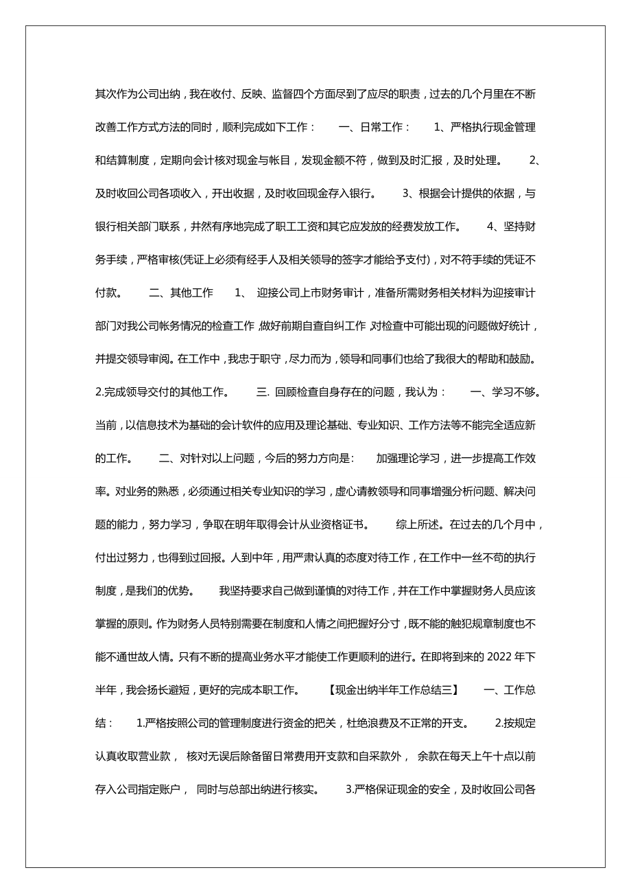 2022现金出纳半年工作总结范文.doc