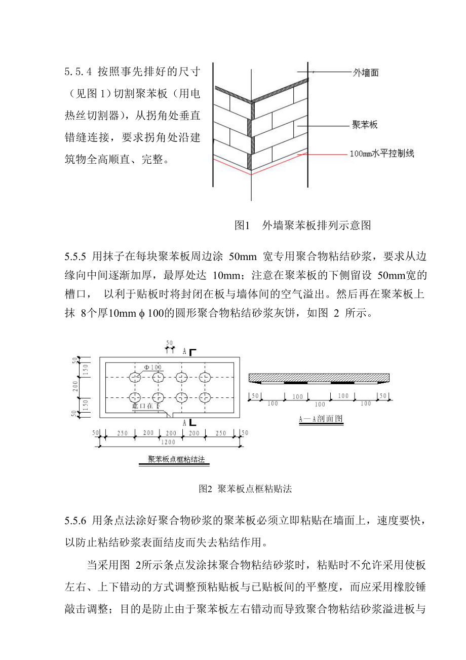 聚苯乙烯泡沫板外墙保温施工方案___01内容.doc