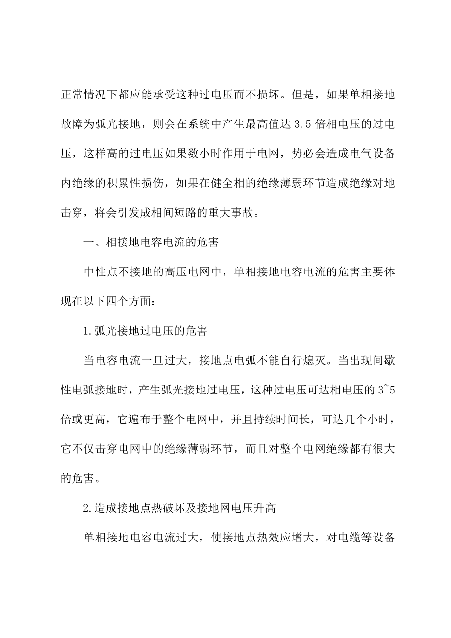 消弧线圈和消弧消谐及过电压保护装置2.doc