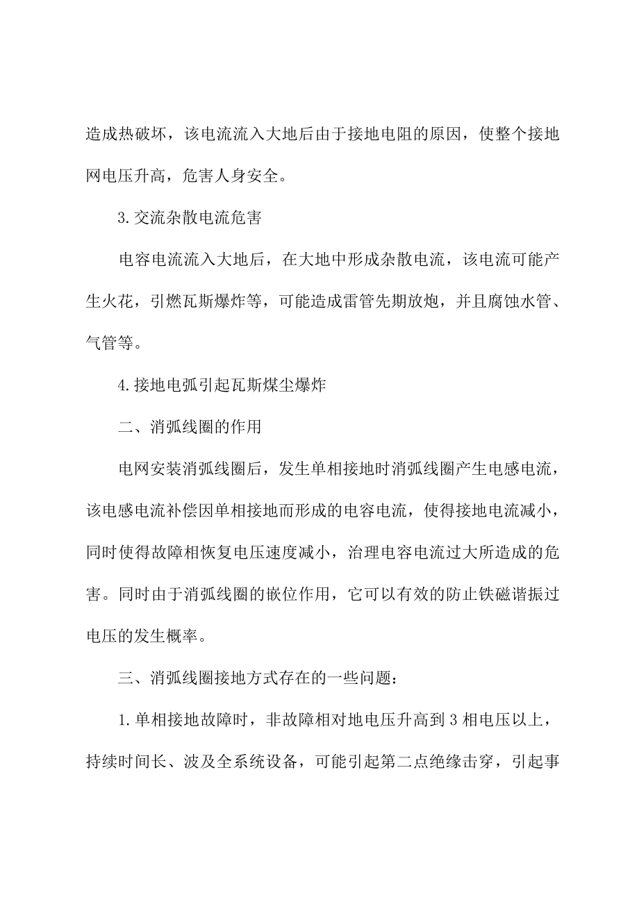 消弧线圈和消弧消谐及过电压保护装置2.doc