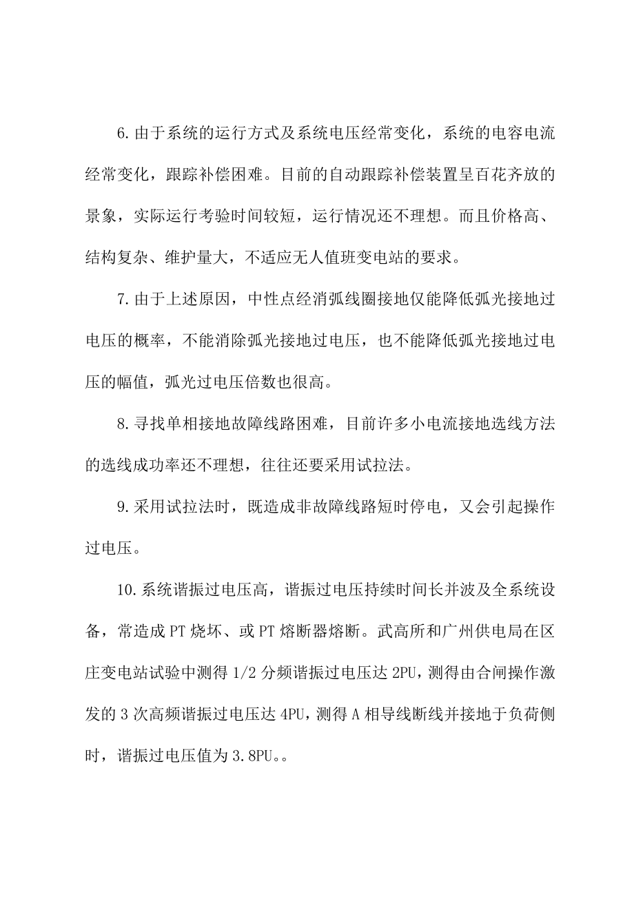 消弧线圈和消弧消谐及过电压保护装置2.doc