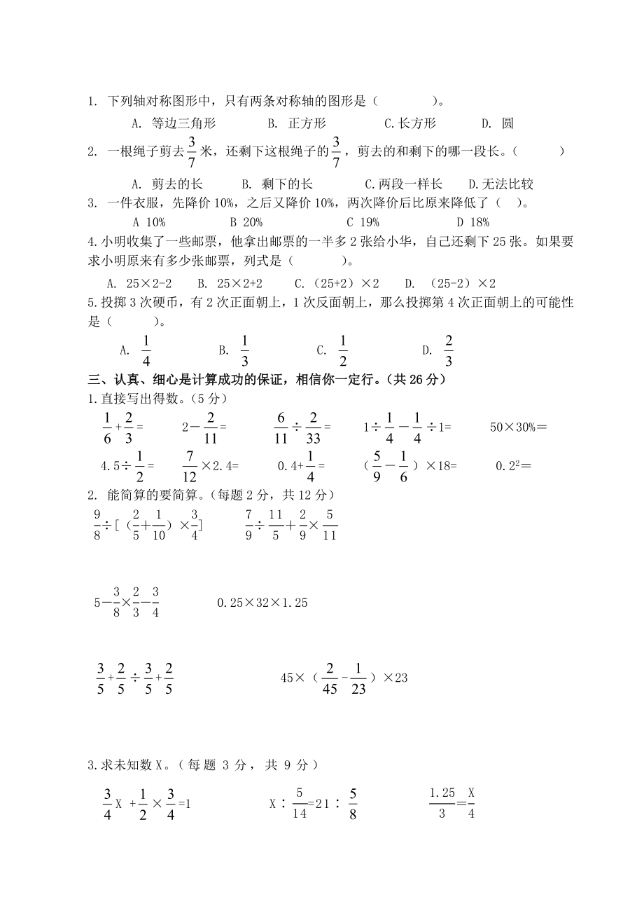 苏教版小学数学六年级下册期末试卷.doc