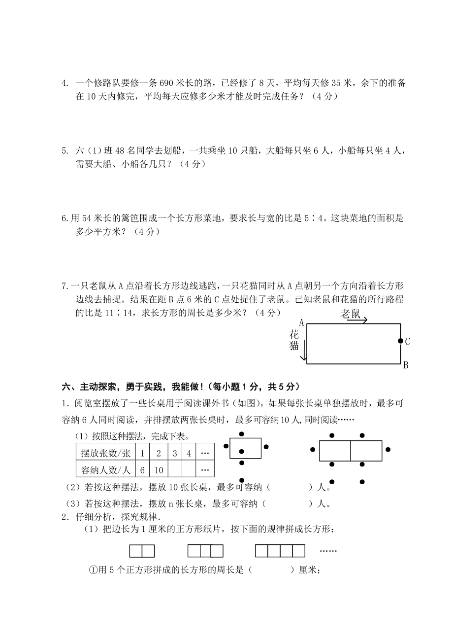 苏教版小学数学六年级下册期末试卷.doc