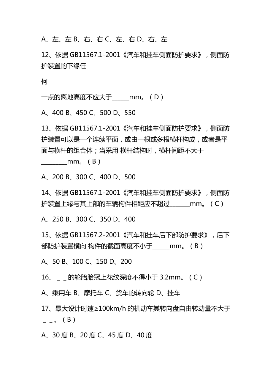 最新机动车检测站授权签字人考试试题及答案.doc