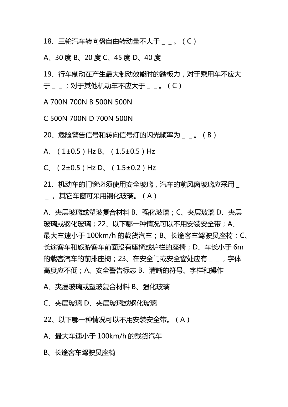 最新机动车检测站授权签字人考试试题及答案.doc