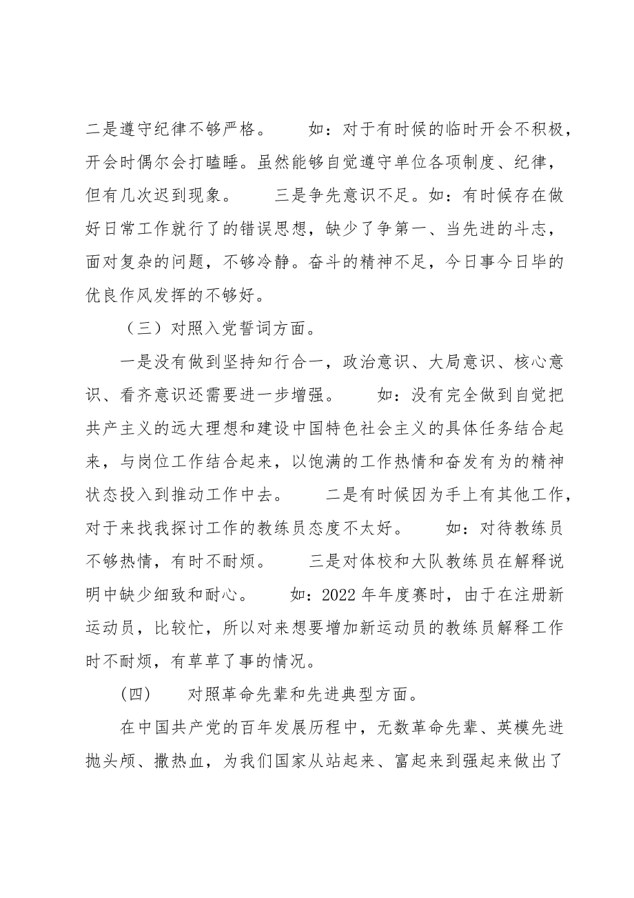 支部生活问题清单.doc