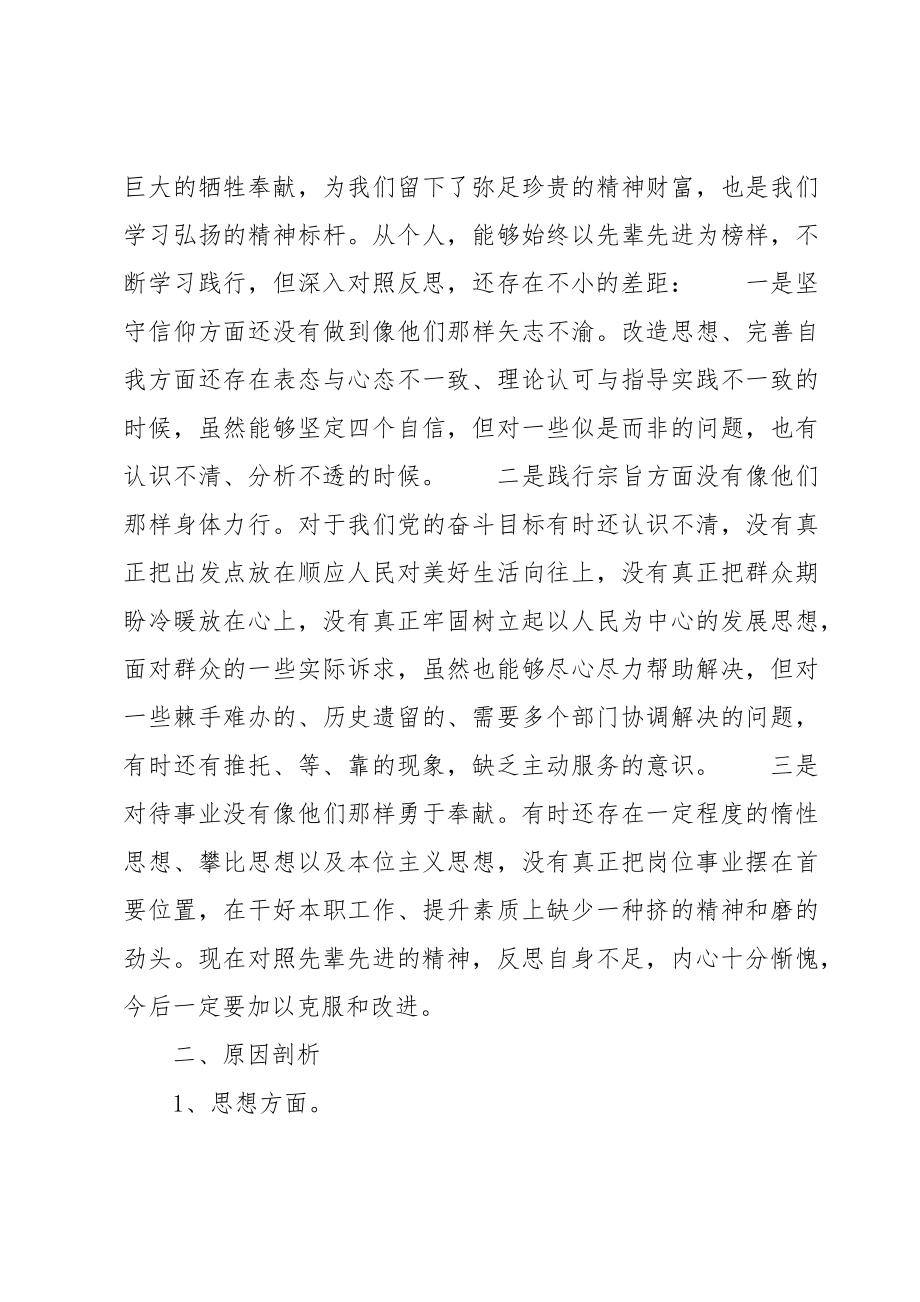 支部生活问题清单.doc