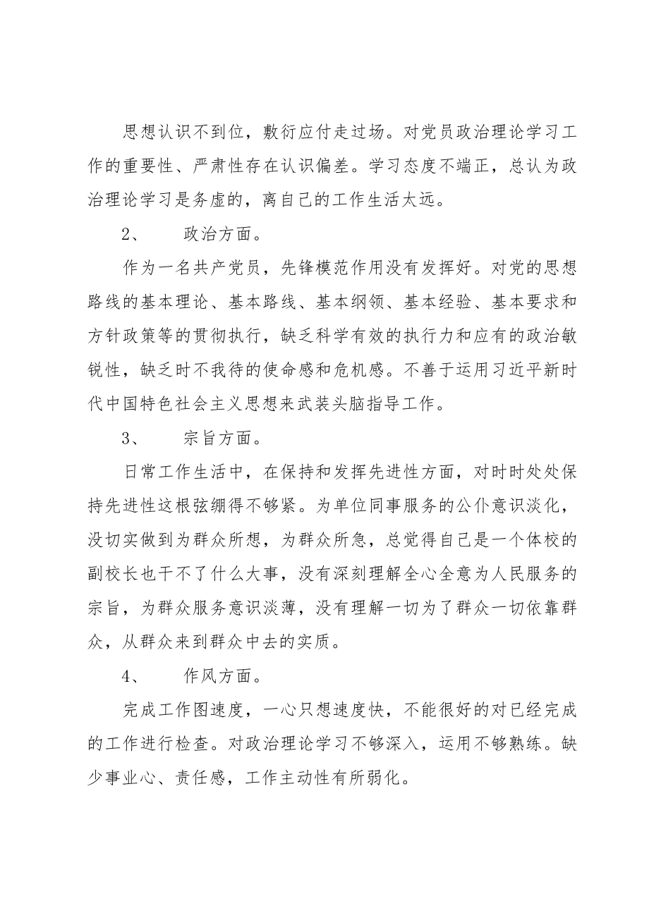 支部生活问题清单.doc