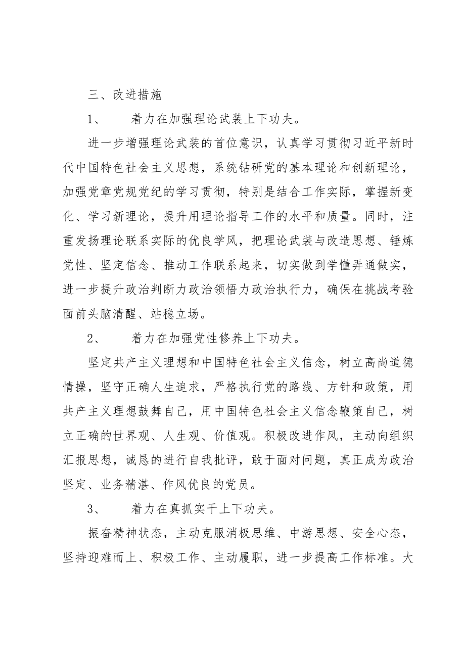 支部生活问题清单.doc