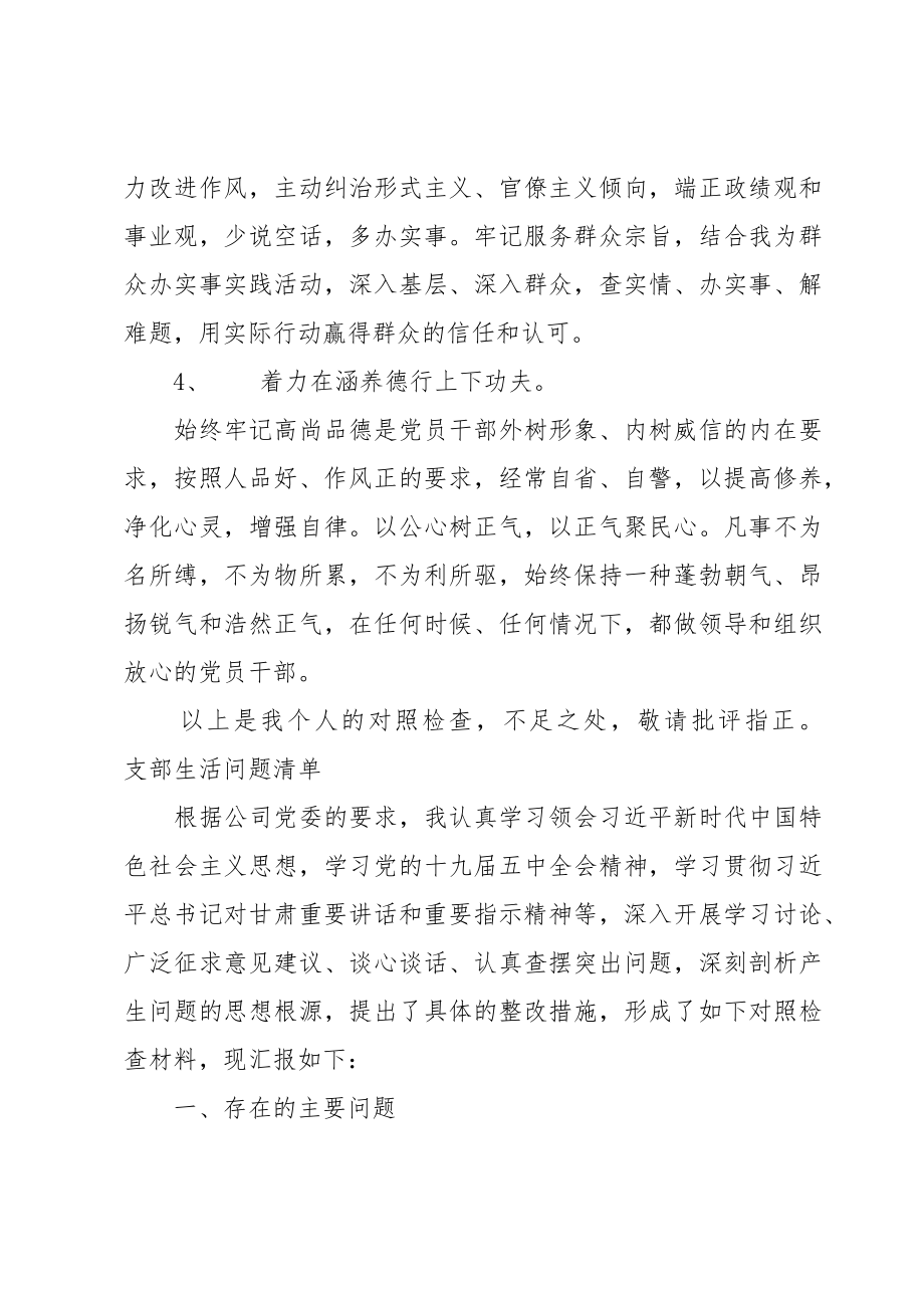 支部生活问题清单.doc