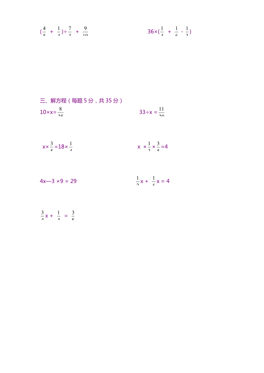 小学数学人教版六年级上册数学计算题专项练习竞赛题.doc