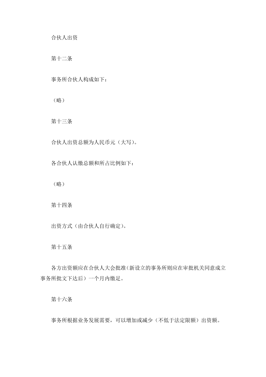 联合会计师事务所合伙人协议.doc