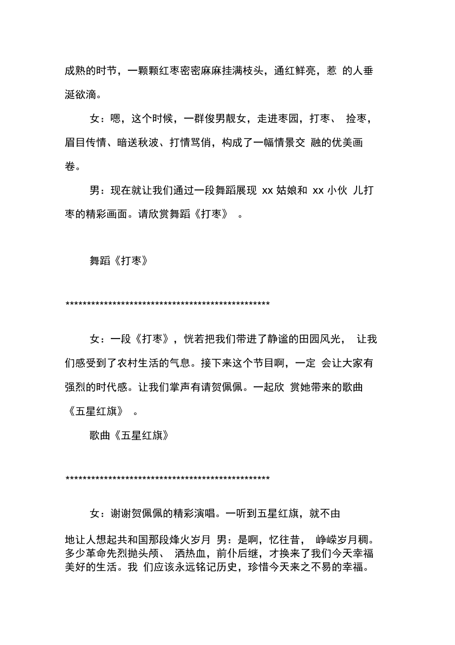 XX年迎新春文化惠民演出文艺晚会主持词.doc