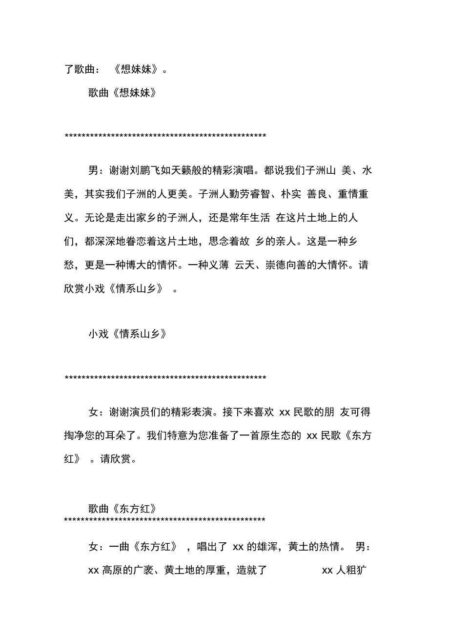 XX年迎新春文化惠民演出文艺晚会主持词.doc