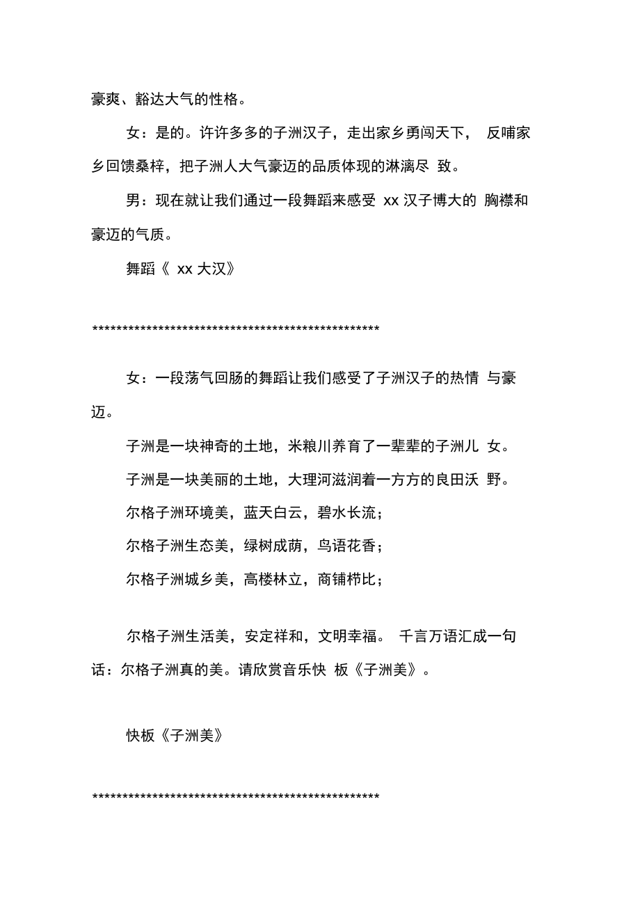 XX年迎新春文化惠民演出文艺晚会主持词.doc