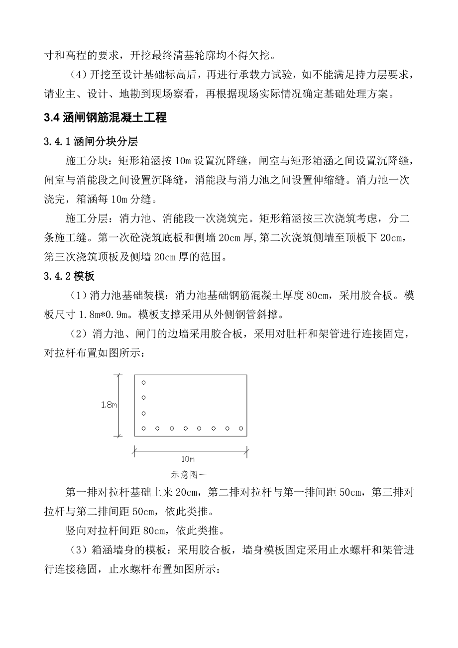 涵闸分部工程施工方案.(一标段).doc