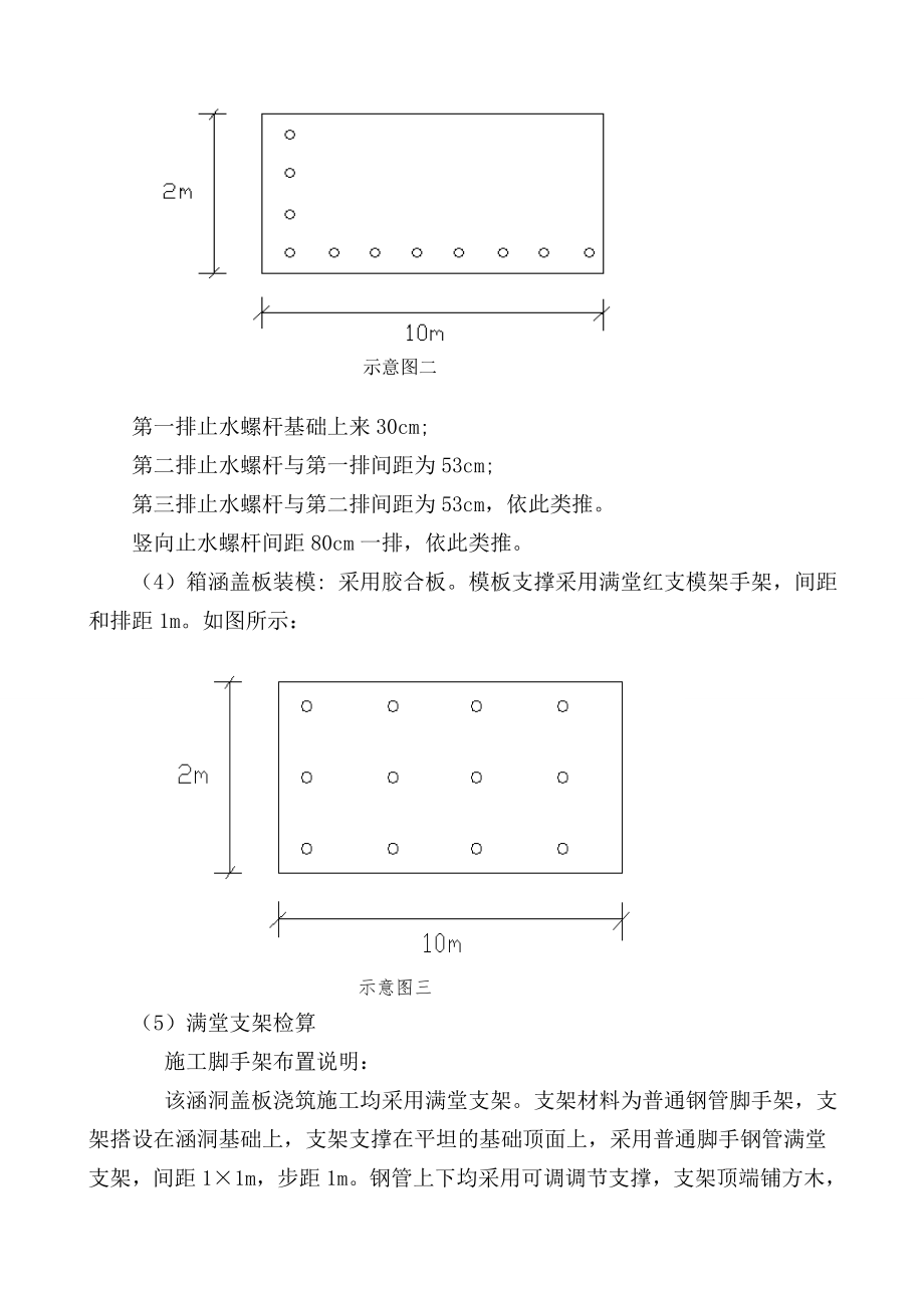 涵闸分部工程施工方案.(一标段).doc