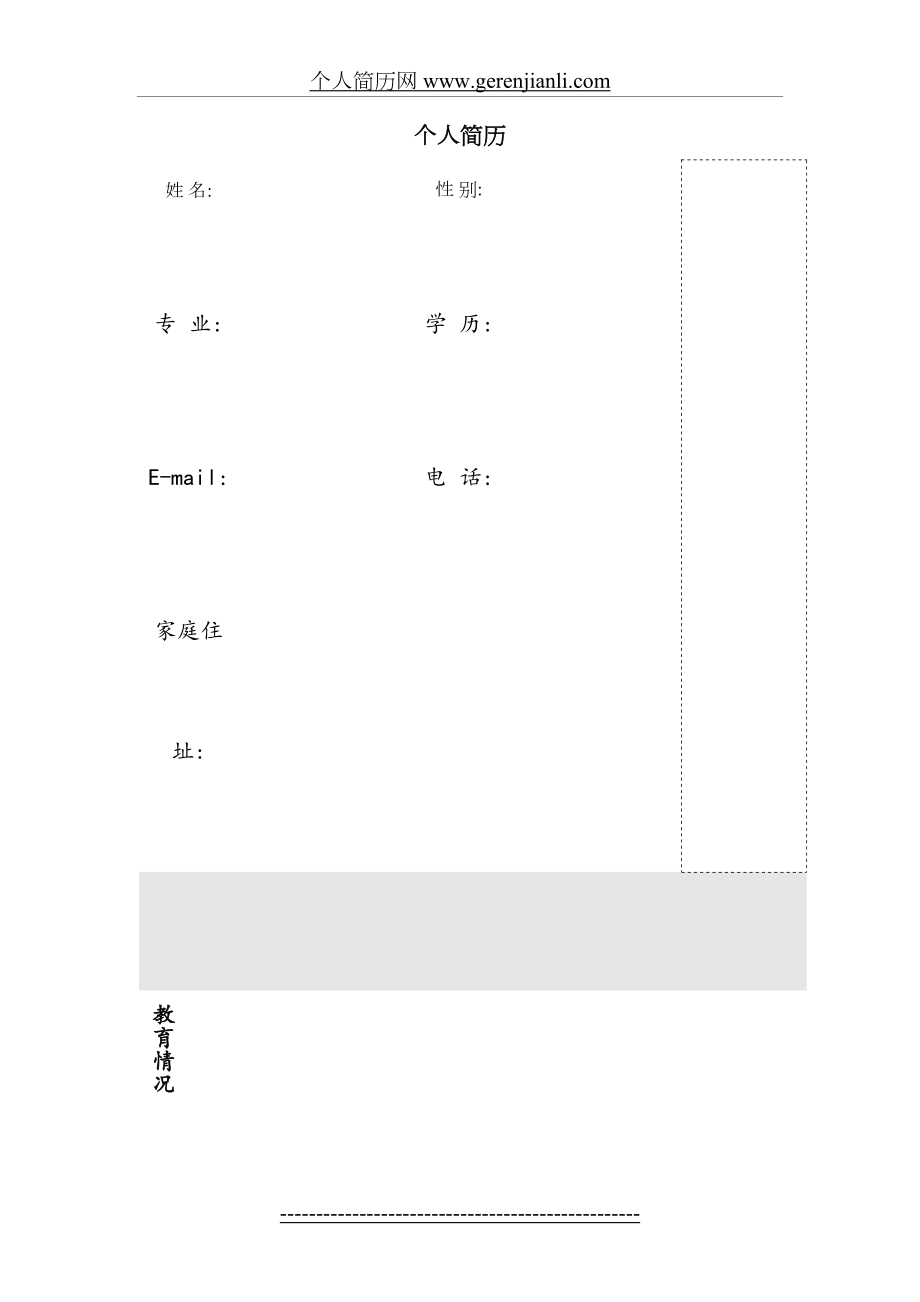 简历个人模板大全(word版).doc