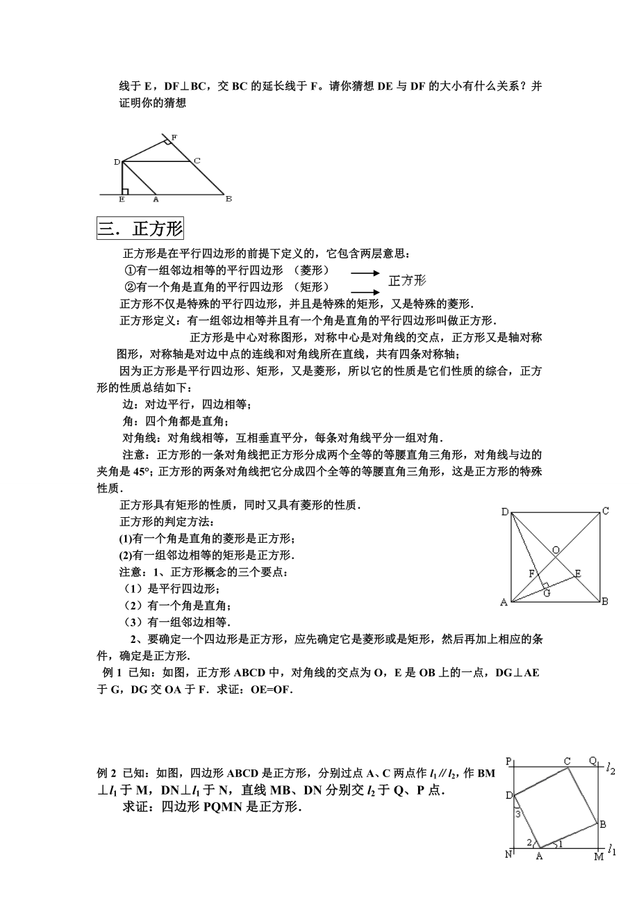 特殊的平行四边形复习.doc