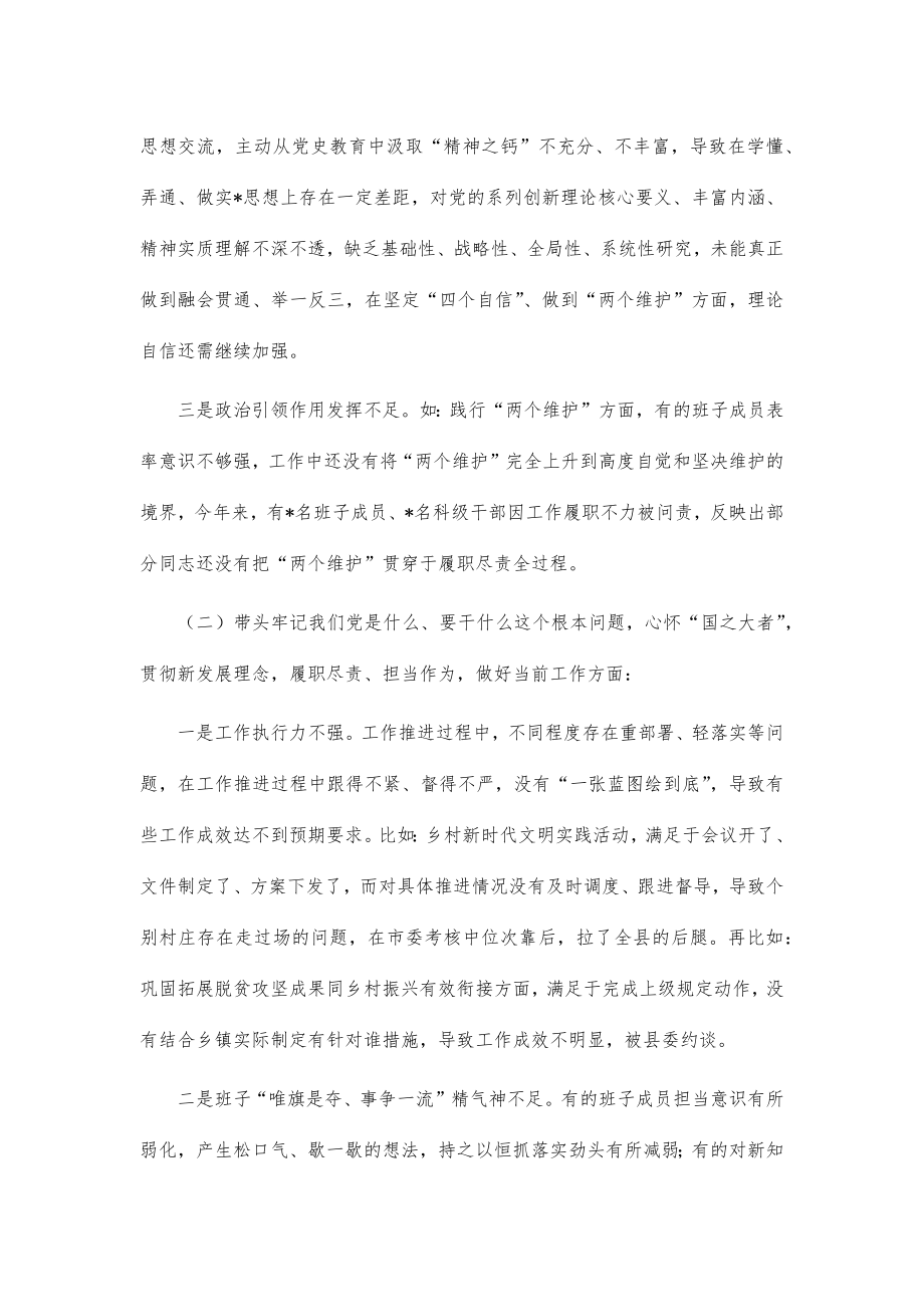 乡镇班子五个带头对照检查发言提纲.doc