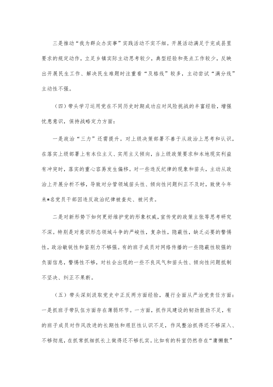 乡镇班子五个带头对照检查发言提纲.doc