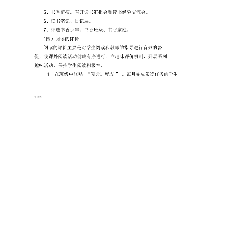 学习新思想做好接班人主题阅读活动规划方案副本.doc