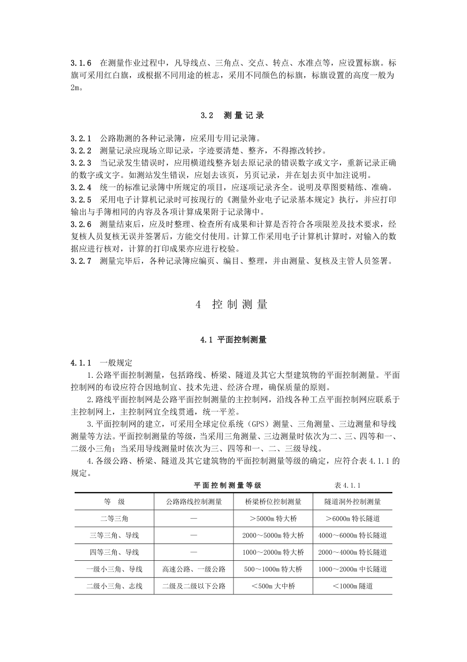 公路测量标准规范[1].doc