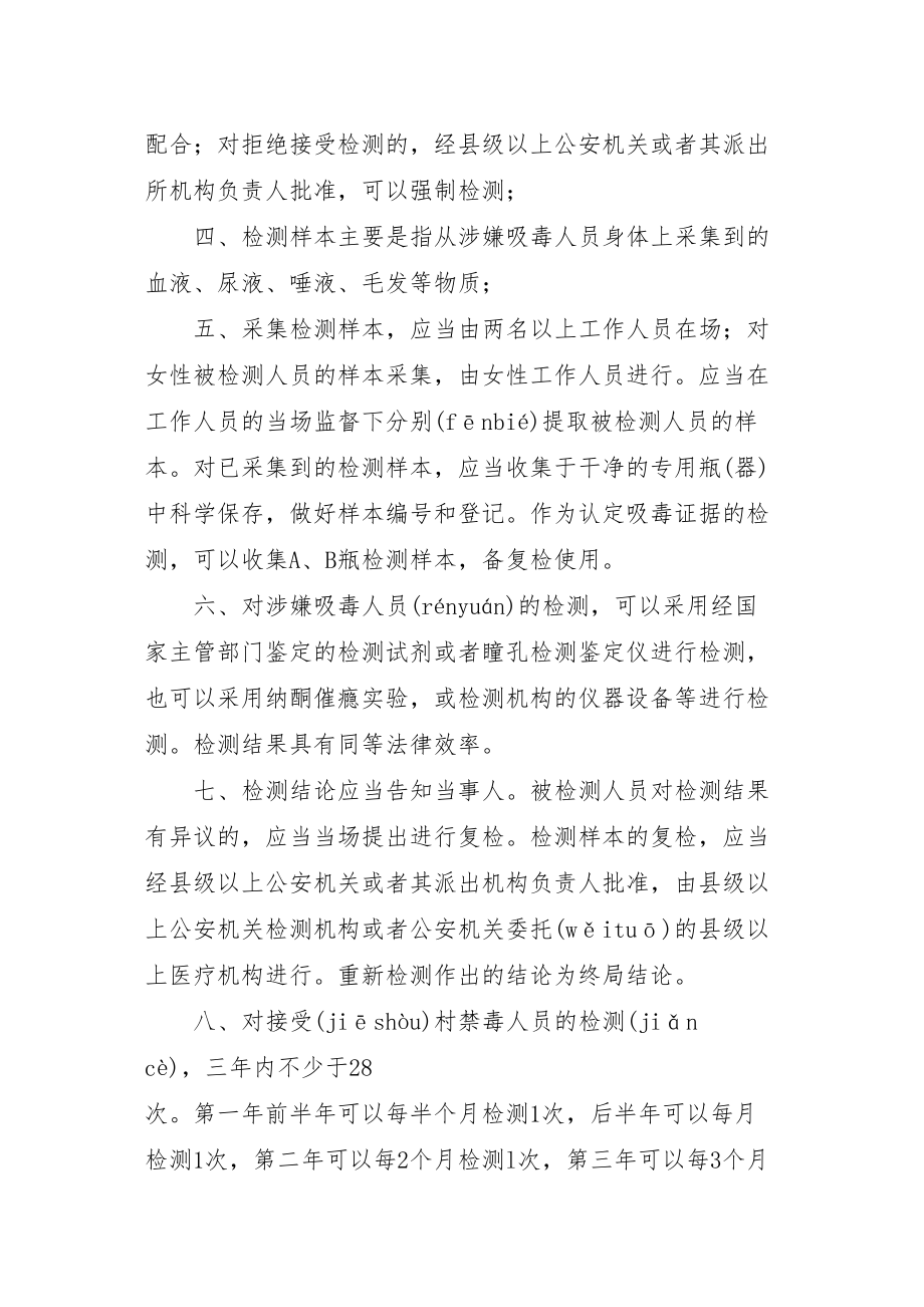 村级禁毒禁赌相关制度规章制度副本3.doc