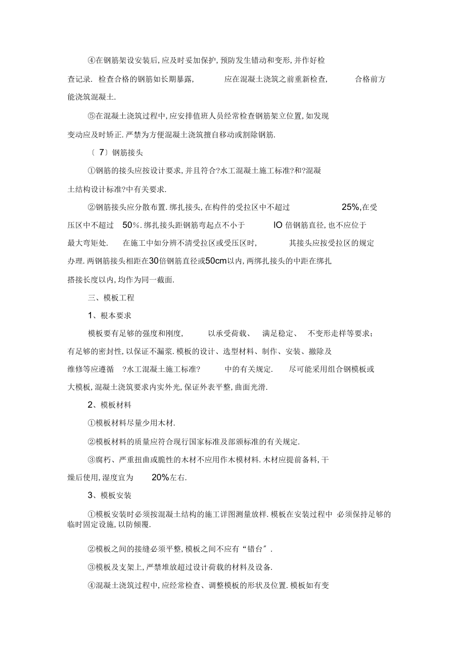 钢筋混凝土挡墙专项施工方案.doc