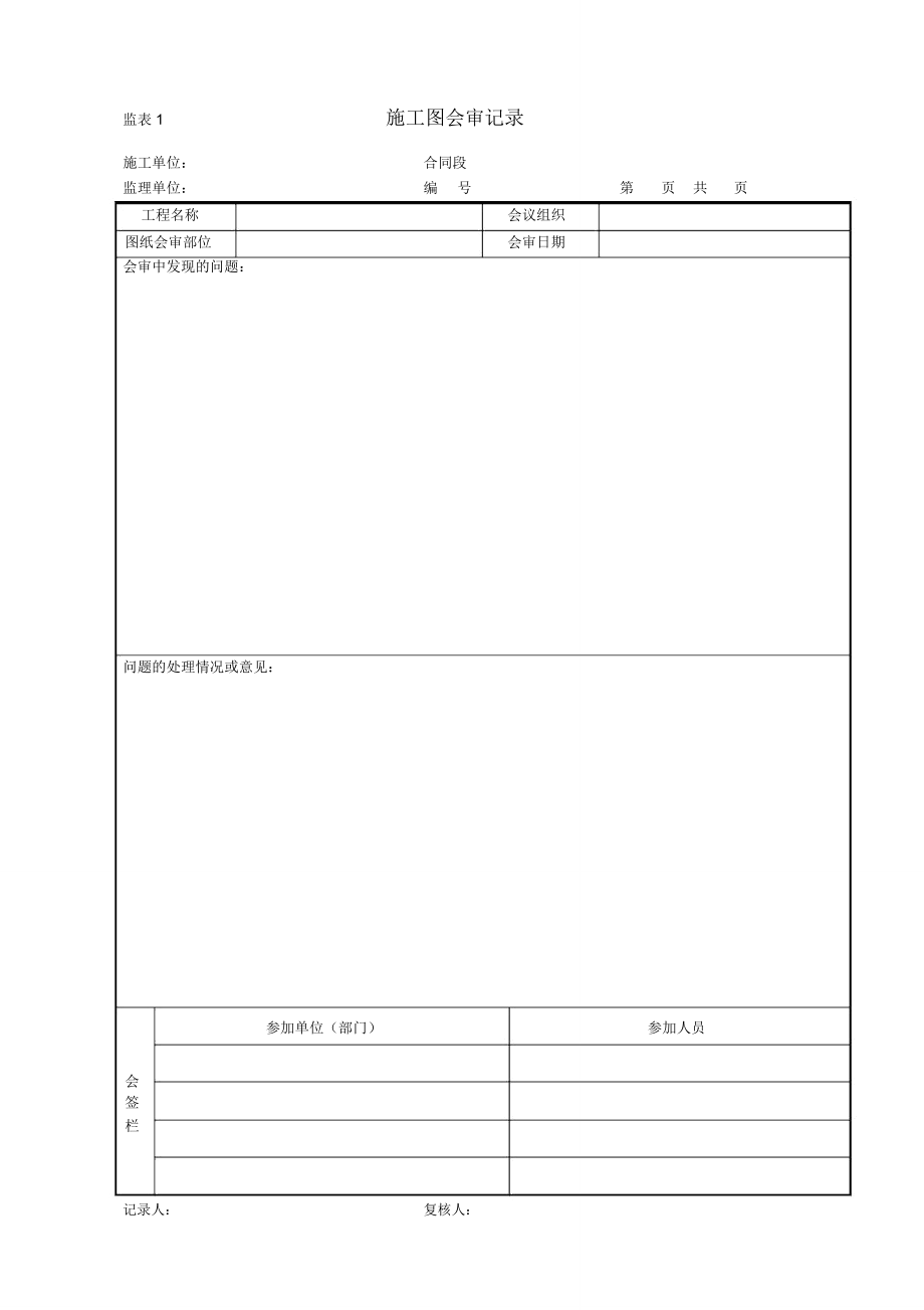 (新)工程监理的表格.doc